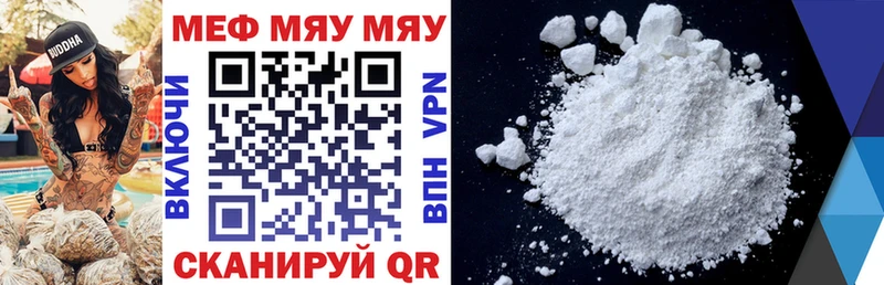 Меф мяу мяу мука Видное